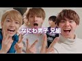 【頼れるなにわ男子 兄組×キミノカケラ(Coming Century)】紹介動画