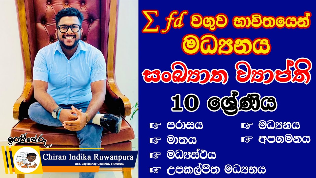 Sankaya Vyapthi | සංඛ්‍යා ව්‍යාප්ති | Grade 10 | SFT | A/L | O/L Maths | AL Tech | උපකල්පිත මධ්‍යනය