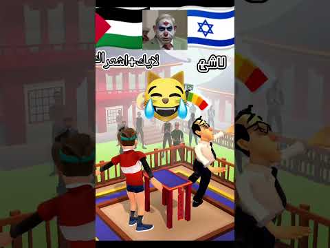 اقلع شبشبك اجري لو تبت هتاخد خبطاط سم