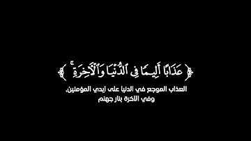 كروما شاشة سوداء قرآن كريم --تلاوة من سورة التوبة --القارئ أحمد خضر --