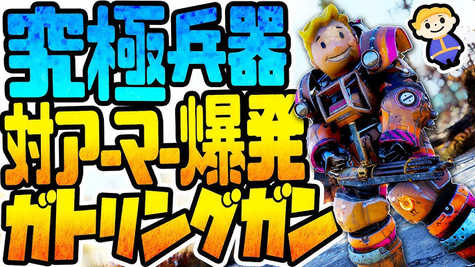 342 Fallout76 究極の威力と安定性を誇る対アーマー爆発ガトリングガン フォールアウト76 Vtuber実況 Youtube 342 Fallout76 究極の威力と安定性を誇る対アーマー爆発ガトリングガン フォールアウト76 Vtuber実況 Youtube