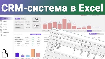 Шаблон Excel. CRM-система в Excel: учёт клиентов, заказов и остатков. Формирование сметы #crm #excel