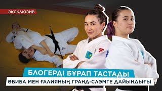 видео: ӘБИБАМЕН АЛЫСЫП, ҒАЛИЯМЕН ЖҰЛЫСЫП/АСТАНАДАҒЫ ӘЛЕМДІК АЛАМАНҒА ДАЙЫНДЫҚ/ЭКСЛЮЗИВТІ СҰХБАТ картинка: ӘБИБАМЕН АЛЫСЫП, ҒАЛИЯМЕН ЖҰЛЫСЫП/АСТАНАДАҒЫ ӘЛЕМДІК АЛАМАНҒА ДАЙЫНДЫҚ/ЭКСЛЮЗИВТІ СҰХБАТ