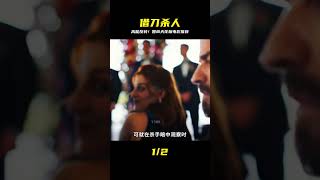 這才是真正的「借刀殺人」!高能反轉讓你猜不到結局! #飛飛視界 #電影 #電影解說 #香港電影 #恐怖片