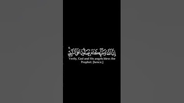 إن الله وملائكته يصلون على النبي- #سورة_الأحزاب#القارئ_عيسى_علي #قرآن #القرآن_الكريم #explore #like
