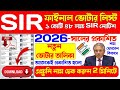 SIR 2026 Download SIR 2026 Final Voter List West Bengal 🗳️