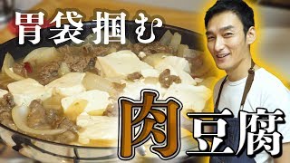 【料理】簡単つよポン流お手軽肉豆腐