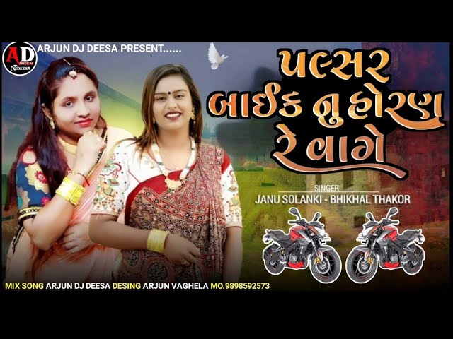 Palsar Baik Nu Horan Re Vage / Janu Solanki Bhikhal Thakor New Song / DJ Remix 2024 class=