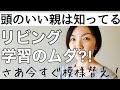 【賢い子供の育て方】学習机いる？いらない？　子供部屋のレイアウトで勉強に差をつけよう！