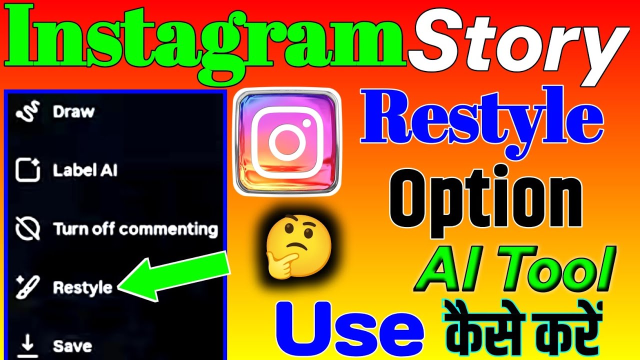 Instagram Restyle Option Use | Instagram Restyle Option ko Use Kaise Kare