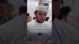 Сура 56 Аль-Вакиа(Событие), Аяты 1-16, чтец Аямуддин Фахруддин