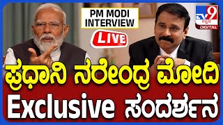 Pm Modi Exclusive Interview ಪ ರಧ ನ ನರ ದ ರ ಮ ದ ಎಕ ಸ ಕ ಲ ಸ ವ ಸ ದರ ಶನ 