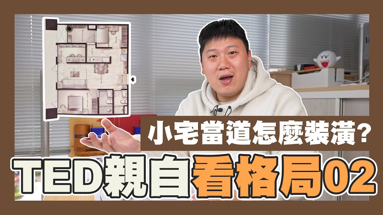 【你家會更好】☛小宅當道如何裝潢 | 平面圖 | 粉絲投稿 | 空間規劃 | 建議格局☚
