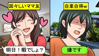 【LINE】人の家の車をタクシーのように使いお金も払わない幼稚園の便乗ママ友「貧乏臭い！ケチね」⇒その後、車貸してと言われ断ったら嫌がらせで傷を付けてきた…！【スカッとする話】