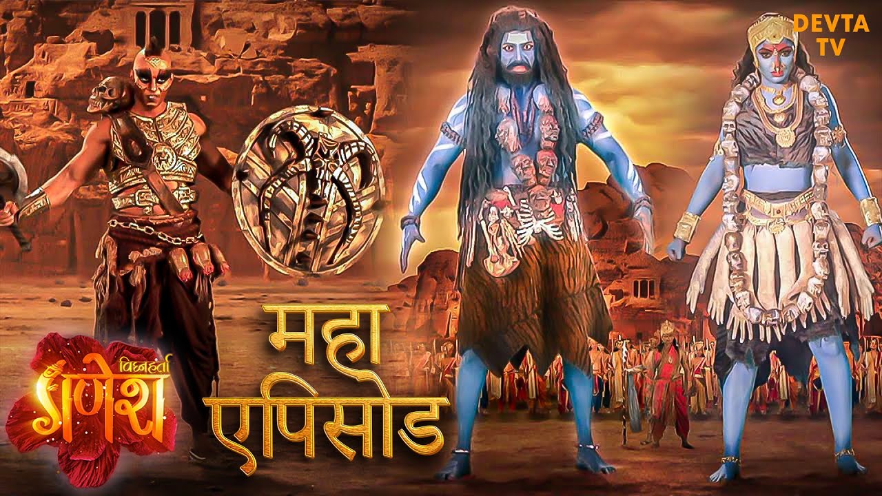 गजासुर और तारकासुर के वध का महाएपिसोड | Mahaepisode | Ganesh Series | Hindi TV Serial