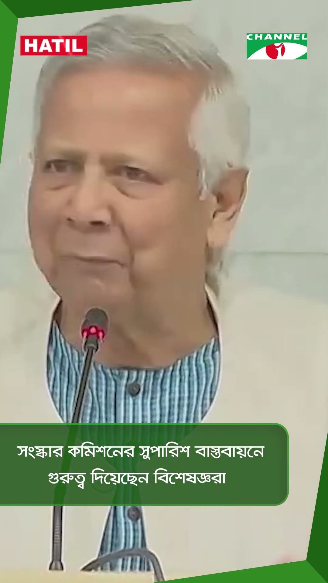 সংস্কার কমিশনের সুপারিশ বাস্তবায়নে গুরুত্ব দিয়েছেন বিশেষজ্ঞরা || Channel i News