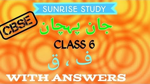 Chapter 14 urdu class 6 urdu Jaan Pehchan with Answers cbse ncert 2024-25