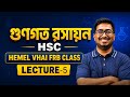 গুণগত রসায়ন hsc ll Hemel vhai frb class ll Lecture 5 ll