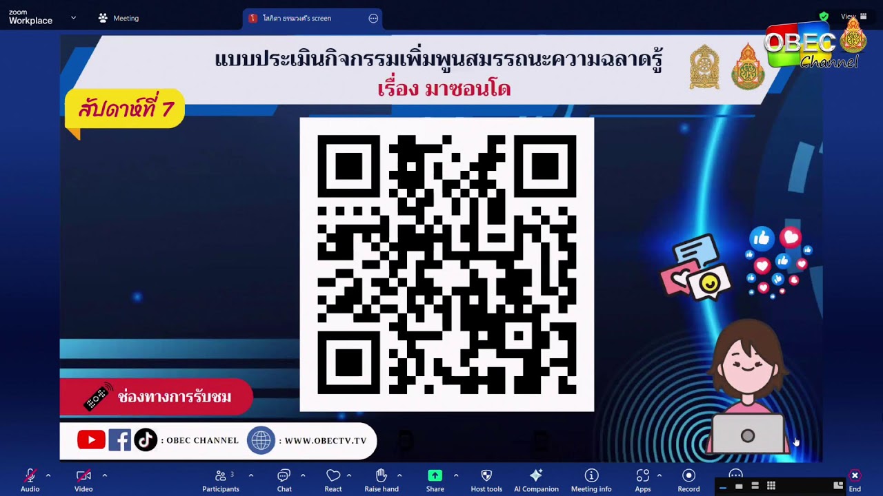 กิจกรรมเพิ่มพูนสมรรถนะความฉลาดรู้  สัปดาห์ที่ 7
