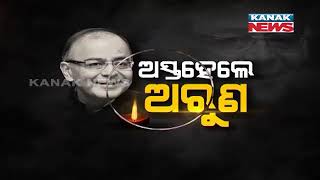 Former Finance Minister Veteran BJP Leader Arun Jaitley Passes Away At 66