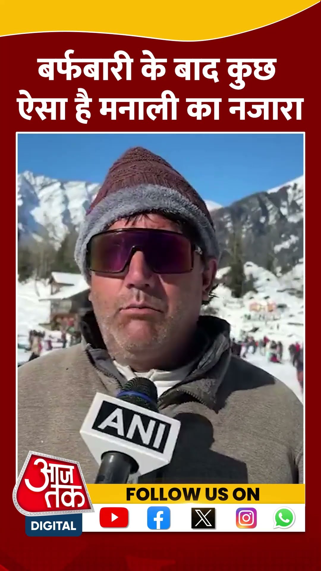 Himachal Snowfall: बर्फबारी के बाद कुछ ऐसा है Manali का नजारा | #shorts #shortsvideo