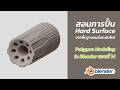 สอนการปั้น Hard Surface ใน Blender ตอนที่ 14