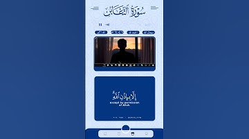 سورة التغابن | مَآ أَصَابَ مِن مُّصِيبَةٍ إِلَّا بِإِذْنِ ٱللَّهِ | #Quran_77Q