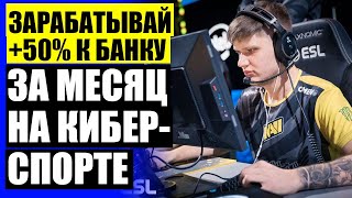 💡 Хочу сделать ставки на спорт 🔵 Какие ставки на спорт дают деньги при регистрации