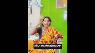 Download Lagu #janapada #uk #song #keepsupporting #mychannel #trending #viralvideo #shreedharwali #folksong MP3