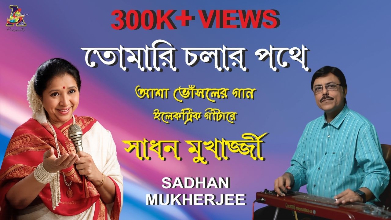 Bengali Songs of Asha Bhosle on Hawaiian Guitar By Sadhan Mukherjee