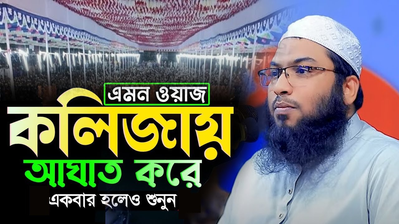 হৃদয় ছোয়া কন্ঠে নতুন ওয়াজ ২০২৪ মাওলানা ইসমাঈল বুখারী কাশিয়ানী ওয়াজ Ismail Bukhari Kashiani Waz E=১5