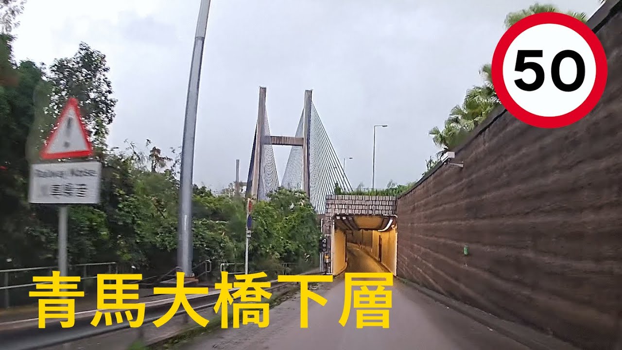 [探秘] 2025/07/20 青馬大橋下層 (往市區方向) 颱風韋帕 #颱風 #韋帕 #青馬大橋 #大嶼山