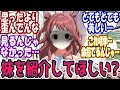 【閲覧注意】咲季「え？　佑芽を？」【見ないに越したことないよ】に対する反応【学園アイドルマスター/学マス】