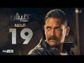 مشاهدة الحلقه19 من كلبش