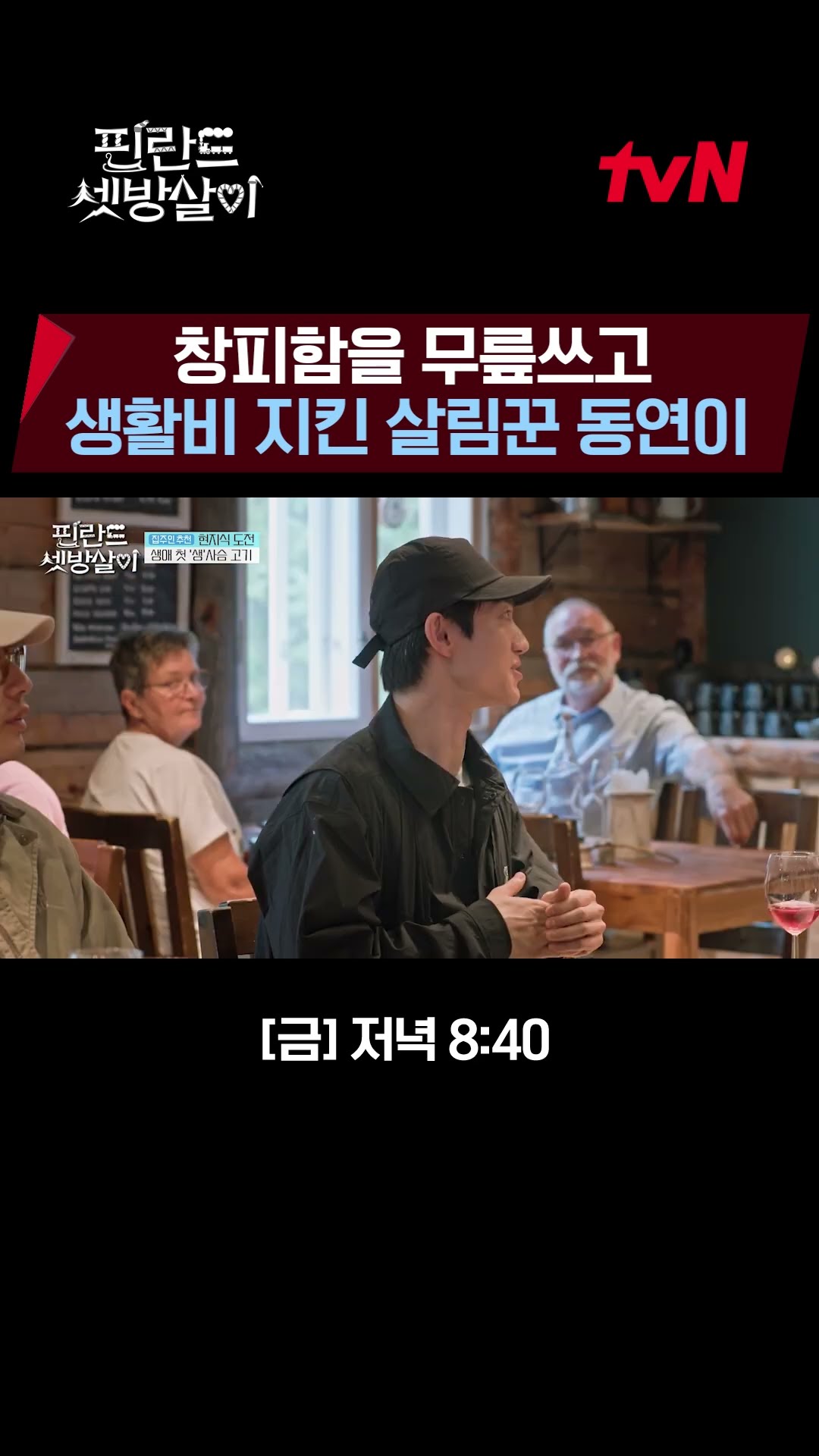 Dong-yeon, a housekeeper who clears things up with certainty✨