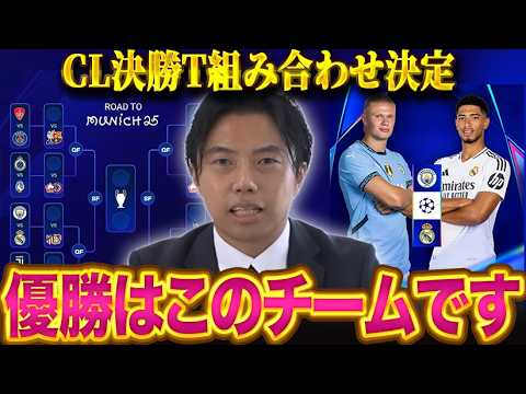 CL Winner Prediction] CL Final Playoff Matchups Announced