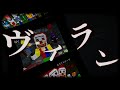 カラフルピーチ ヴィラン ピエロがいるサバイバル カラフルピーチ ヴィラン ピエロがいるサバイバル