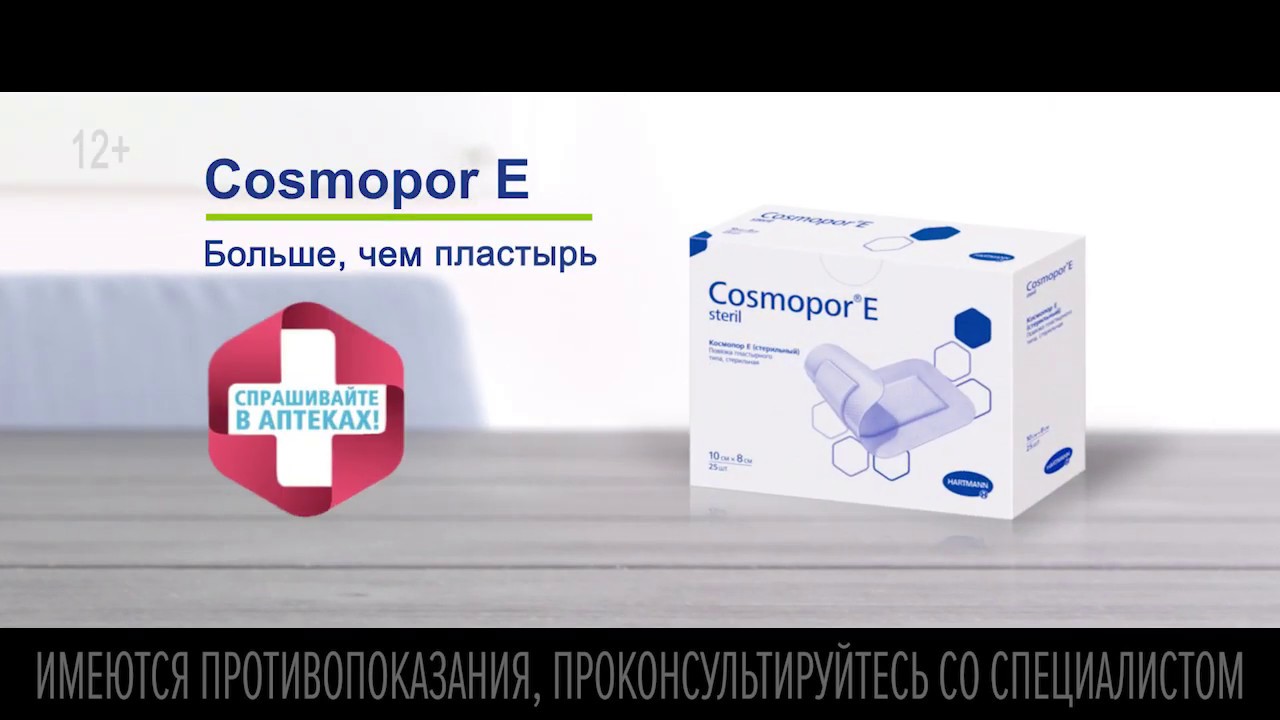 Космопор Е – больше чем пластырь. №1 в России - YouTube
