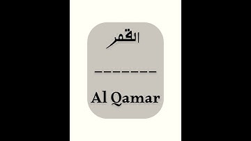 سورة الضحى كاملة بصوت عذب