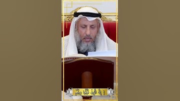 تلاوة القرآن الشيخ عثمان الخميس