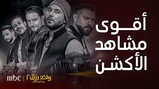 فيلم أولاد رزق 2 | أقوى مشاهد أكشن و تشويق ل أحمد عز