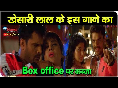 खेसारी-लाल-यादव-का-ट्रेडिंग-भोजपुरी-गाने-ने-बढ़ाया-youtube-ke-fever-|-khesari-lal-yadav