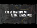 중고 물건 팔았는데 계좌 동결…신종 사기에 당했다 / SBS