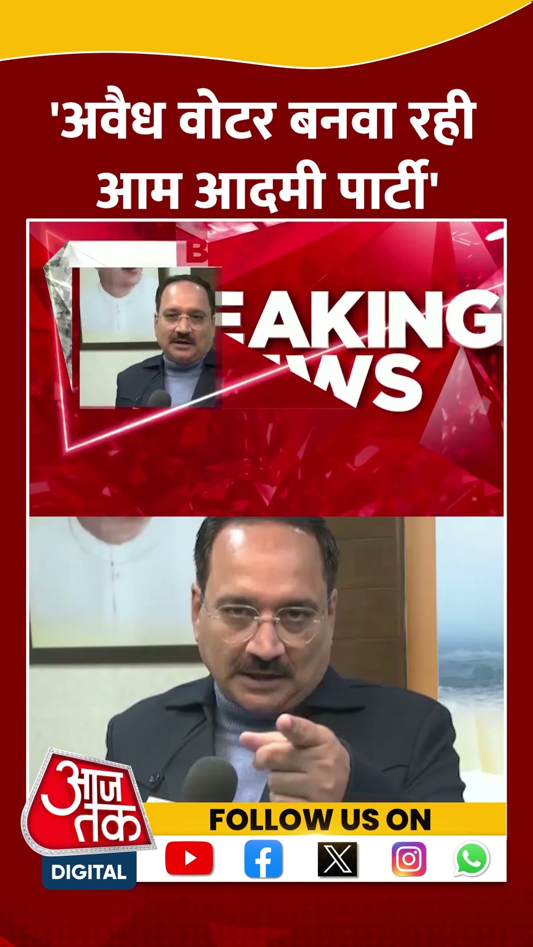 Delhi Elections: 'अवैध वोटर बनवा रही Aam Aadmi Party' | Virendra Sachdeva | Viral Video | #shorts