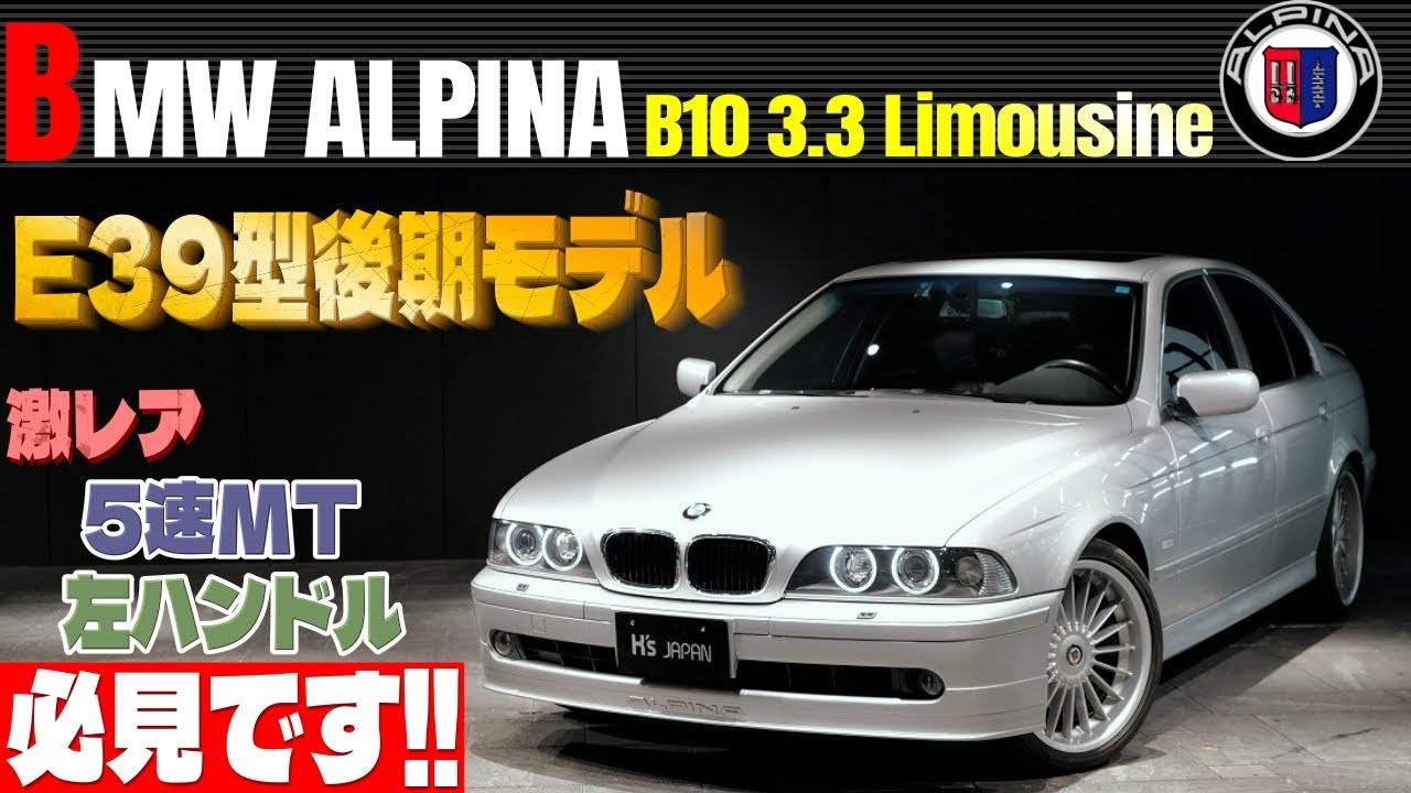BMWアルピナ B10のYouTube動画