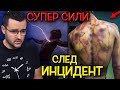 11 човека ПРИДОБИЛИ СУПЕРСИЛИ, след ТЕЖЪК ИНЦИДЕНТ