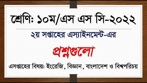 SSC-2022 2nd Week Assignment | ১০ শ্রেণির ২য় সপ্তাহের এসাইনমেন্ট ২০২১| class 10 assignment 2nd week