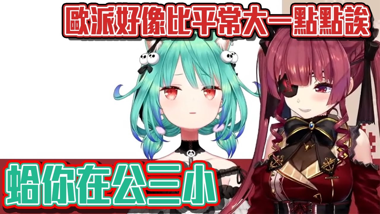 被船長語言攻擊 露西亞露出了可怕的眼神【潤羽露西亞 & 寶鐘瑪琳】【Hololive 中文】【熟肉】