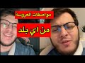 ماهي مواصفات عروسه عصومي ومن اي بلد بيحب يتزوج ماهي مواصفات عروسه عصومي ومن اي بلد بيحب يتزوج