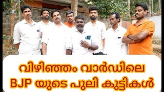 Download Lagu വിഴിഞ്ഞം ബിജെപി സ്ഥാനാർഥി കുട്ടിയെ രക്ഷിക്കാൻ കുളത്തിൽ ചാടി .. MP3